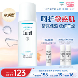 珂润 Curel 珂润 润浸补水保湿化妆水