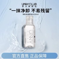 移动端：unny 温和眼唇脸三合一 卸妆水  100ml