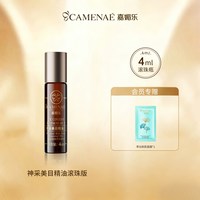 移动端：嘉媚乐 神采美目眼部精华油抗皱淡化眼纹黑眼圈紧实眼周眼油滚珠