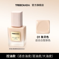 TREECHADA 粉底液气垫遮瑕保湿持久不脱妆旗舰店官方正品干油皮混散粉女bb霜