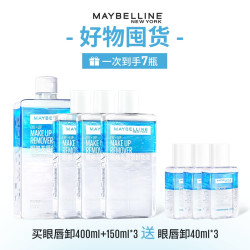 美宝莲 宝莲 眼部及唇部卸妆液150ml*3瓶+70ml*4瓶 水油分离全脸可卸