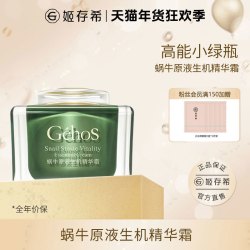 姬存希 官方正品蜗牛原液生机精华霜 保湿抗皱紧致礼盒