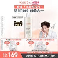 移动端：雅漾 温和舒润卸妆水   400ml