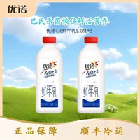 优诺 4.0  1.35L  2桶优质乳蛋白巴氏杀菌鲜牛奶营养早餐低温牛乳