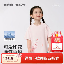 巴拉巴拉 童装儿童短袖t恤男童女童2026新款夏装纯棉速干亲子装上衣