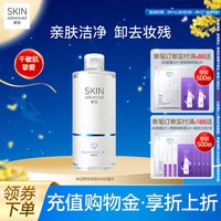 移动端：SkIN advanced 白金舒润净颜修护卸妆水