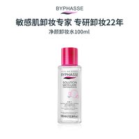 移动端：蓓昂斯 温和净肤卸妆水