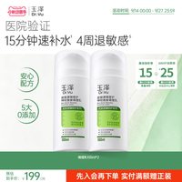 移动端、88VIP：玉泽 皮肤屏障修护神经酰胺调理乳液