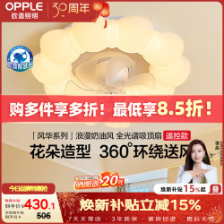 欧普照明 奶油风LED吸顶风扇灯吊扇灯卧室灯厨房摇头全光谱可定时遥控 风华