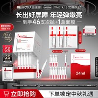 移动端：薇诺娜 舒缓保湿系列 舒缓修护 屏障修护精华液套装  1.5ml*30