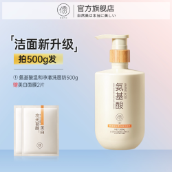 儒意 氨基酸洗面奶