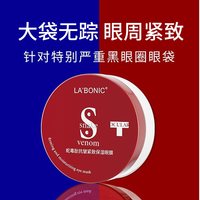 蛇毒眼膜贴淡化黑眼圈细纹眼袋眼贴膜紧致抗衰店