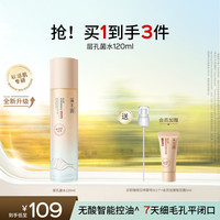 移动端、88VIP：溪木源 层孔菌精华爽肤水 120ml