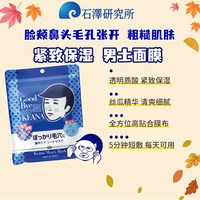 移动端：石泽研究所 毛穴抚子男士大米面膜