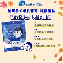 石泽研究所 毛穴抚子男士大米面膜
