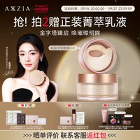 移动端、88VIP：AXXZIA 晓姿臻璨御龄4D抗糖眼膜
