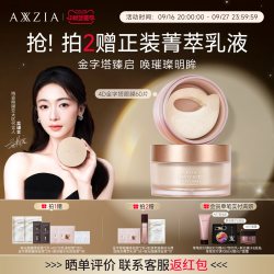 AXXZIA 晓姿臻璨御龄4D抗糖眼膜