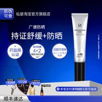 仙瑟 舒缓清透修颜防晒乳小银管防紫外线户外军训防晒霜