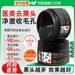 冰菊 去黑头收缩毛孔粉刺鼻贴泥膜深层清洁闭口撕拉面膜男女士专用神器