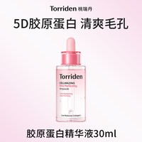 移动端、88VIP：Torriden 胶原蛋白弹力紧致安瓶桃瑞丹改善毛孔精华