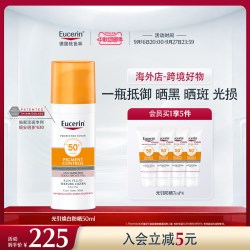 优色林 清爽控油焕白防晒乳50ml防紫外SPF50+抵御光损