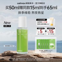 移动端：Celimax 抗氧化 诺丽果安瓶精华
