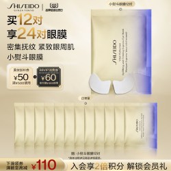 资生堂 除皱 眼膜  12对