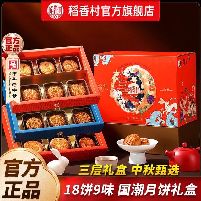 稻香村 月饼礼盒900g福礼中秋节送礼广式蛋黄莲蓉传统五仁枣泥月饼