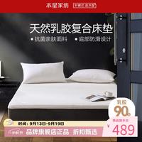 水星家纺 泰国天然乳胶复合软床垫榻榻米可折叠保护垫子 梦悦泰国天然乳胶复合床垫 90x195cm