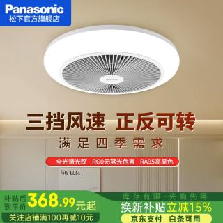 Panasonic LED全光谱风扇灯卧室吸顶灯灯具客厅圆形照明吊扇灯餐厅电风扇 无极调光调色 空