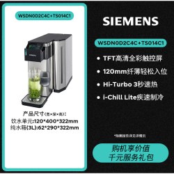 西门子 新品西门子百变净钢全场景净饮机台式即热制冷直饮水机家用净水器