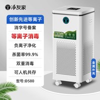 净友家 医用等离子空气消毒机家用净化器母婴适用杀菌机器