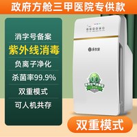 净友家 医用空气消毒机净化器家用家庭牙科诊所医院用医疗级紫外线杀菌