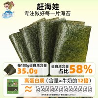 88VIP:赶海娃 寿司海苔套装工具全套 休闲食品 ★含卷帘★半切海苔20张