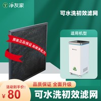 净友家 空气消毒机滤网