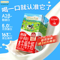 爷爷的农场 高钙水牛奶5.0g/盒优质蛋白125ml*3盒/箱儿童宝宝爱喝礼盒装