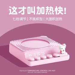 奇悦 送女朋友老婆生日礼物女生实用纪念闺蜜加热杯垫HelloKitty高级感