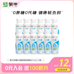 蒙牛 0蔗糖0代糖猕猴桃风味酸牛奶预制瓶211g×12瓶
