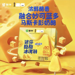 蒙牛 x妙可蓝多迷你酪酪奶酪牛乳味冰淇淋雪糕20g×18支