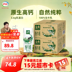 伊利 金典纯牛奶 3.6g乳蛋白 250ml*32盒