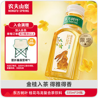 农夫山泉 东方树叶 桂花乌龙茶 335ml*24瓶 无糖茶饮料