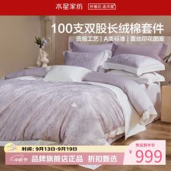 水星家纺 A类100支双股长绒棉四件套纯棉床单枕套被罩套件 南法·密语花径四件套1.5米床