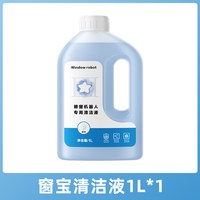 88VIP：芬朗 适用于科沃斯擦窗机器人清洁液W1S/W2S抑菌去污大容量玻璃清洗剂