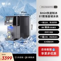 贝昂 净饮机即热式制冰块冰水一体家用桌面台式免安装直饮水机R300