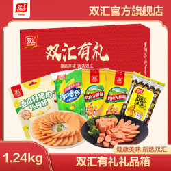 双汇 王中王礼盒优级火腿肠泡面搭档休闲即食香肠礼盒装中秋节 双汇有礼盒1.24kg中秋节