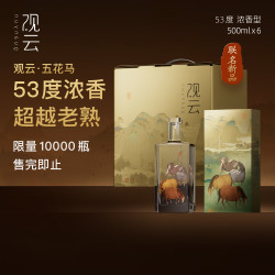 观云 艺术家五花马 浓香型白酒 53度 送礼自饮宴请 53度 500mL 6瓶 箱装