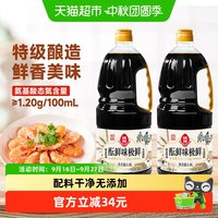 88VIP：莲花 味极鲜酱油1.8L*2瓶黄豆酿造头道生抽0添加防腐剂凉拌火锅蒸