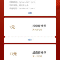 京东外卖 每日可领满3-2元可叠加外卖优惠券&满30-15/25-13/15-13元外卖优惠券(每日0点更新可领)