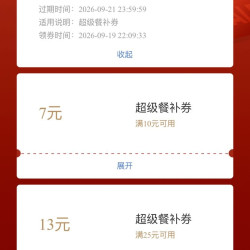 京东外卖 每日可领满3-2元可叠加外卖优惠券&满30-15/25-13/15-13元外卖优惠券（每日0点更新可领）