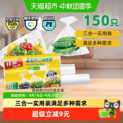 佳能 平口保鲜袋食品级家用冰箱冷藏耐用收纳袋小+大+特大号150只